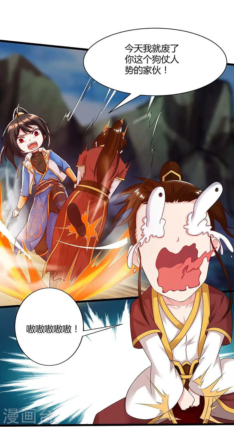 第176话 你敢废我 第17页