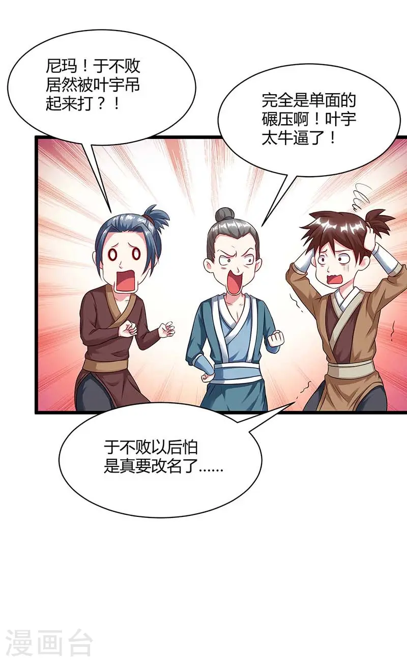 第176话 你敢废我 第19页