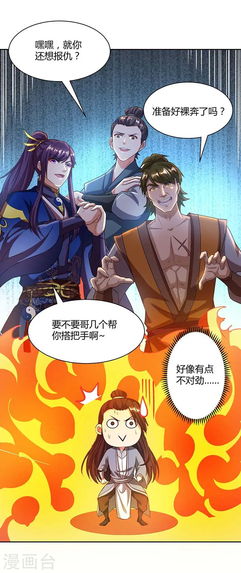 第176话 你敢废我 第21页