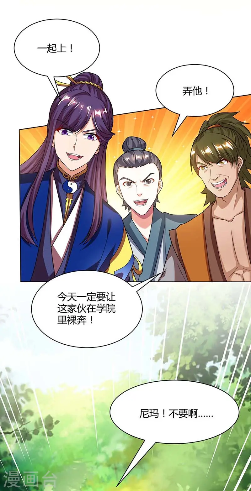 第176话 你敢废我 第22页