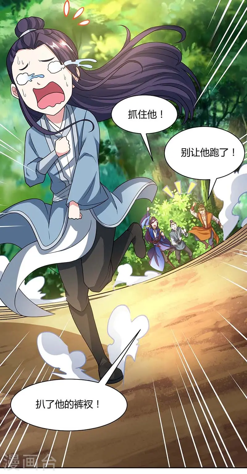 第176话 你敢废我 第23页