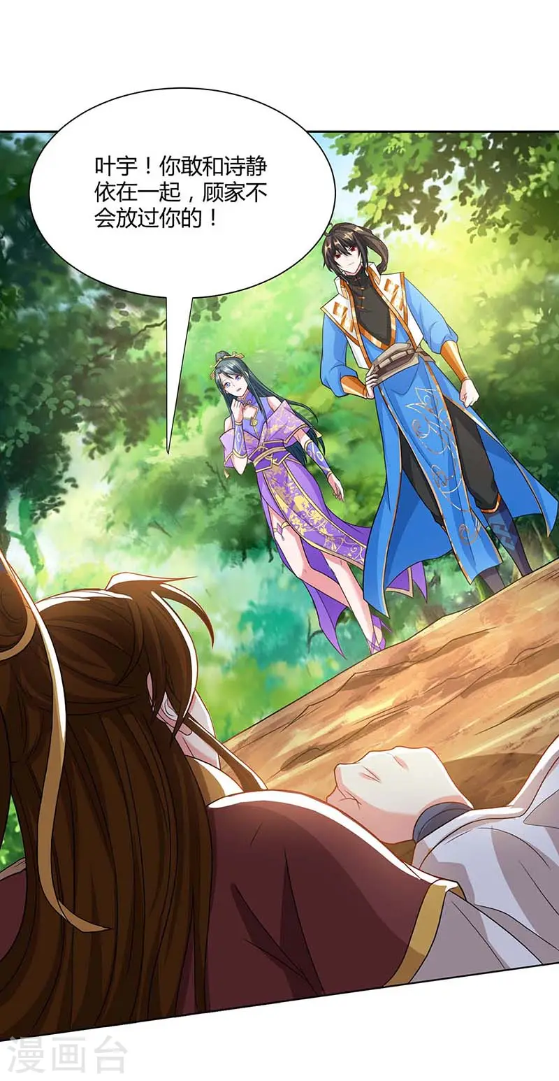 第176话 你敢废我 第25页