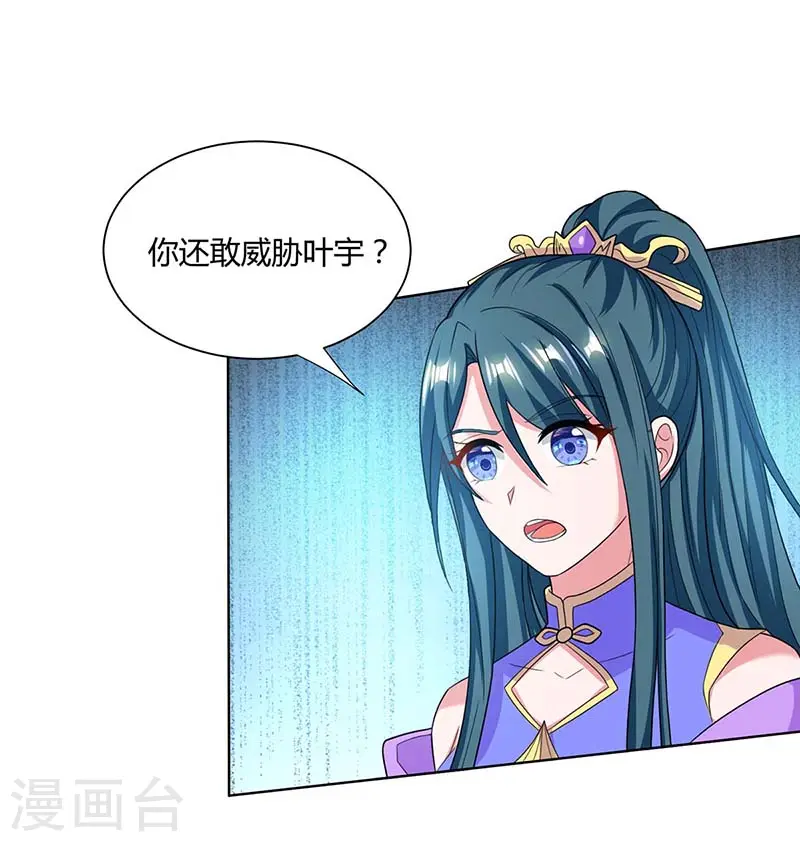 第176话 你敢废我 第26页