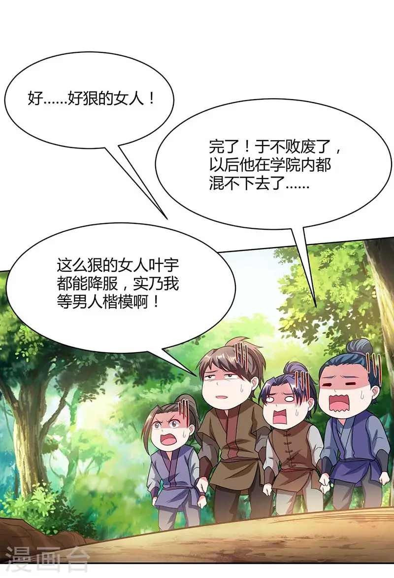 第176话 你敢废我 第30页