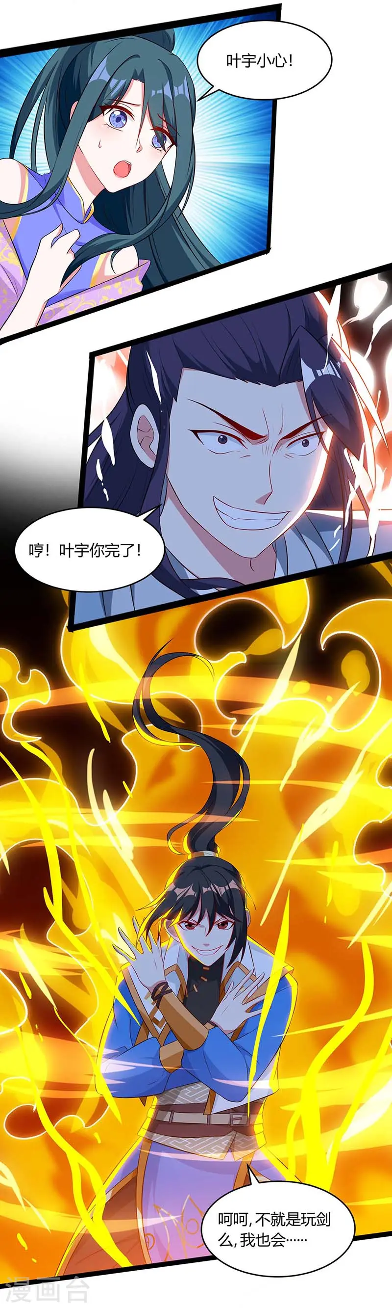 第173话 看看你身后 第2页