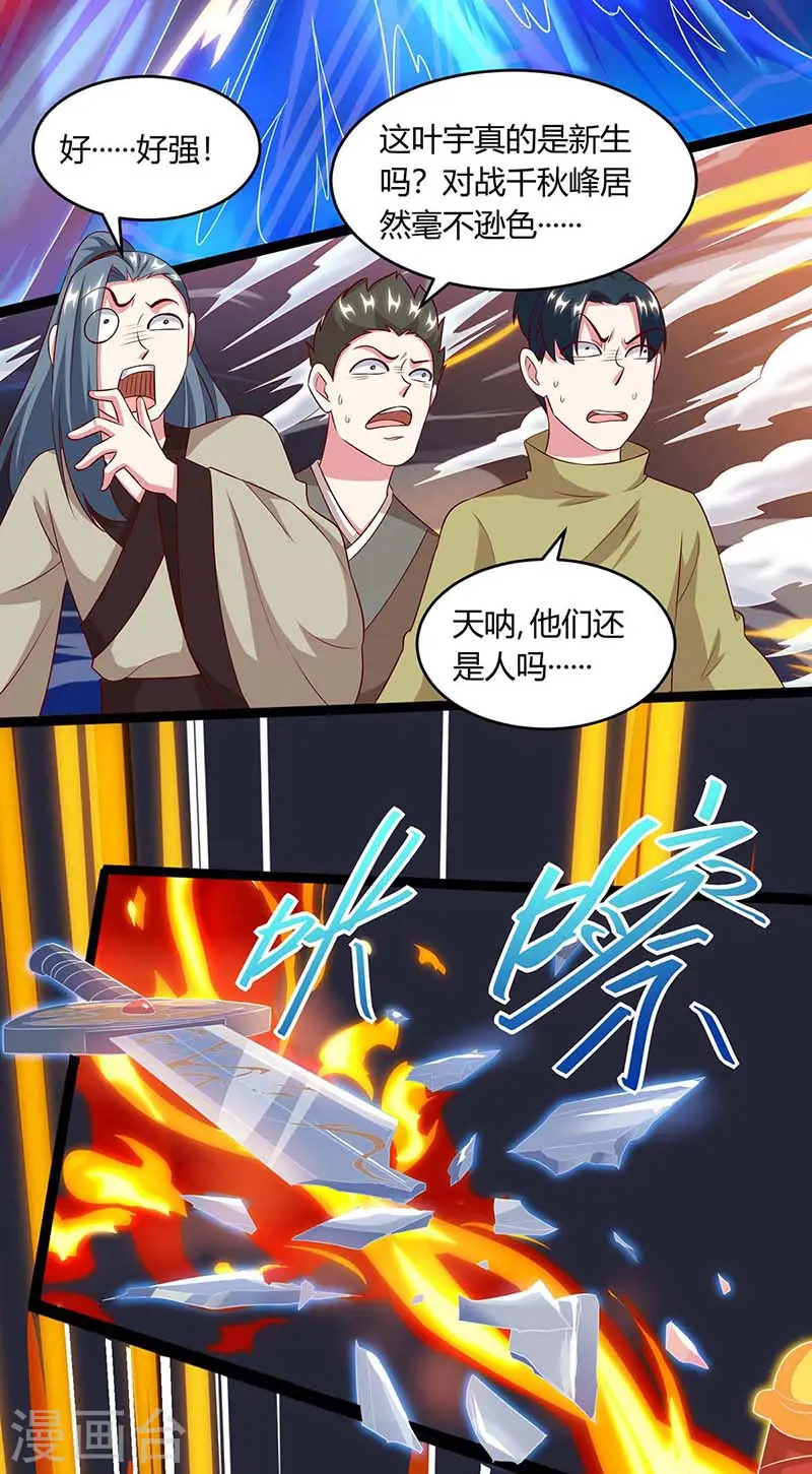 第173话 看看你身后 第6页