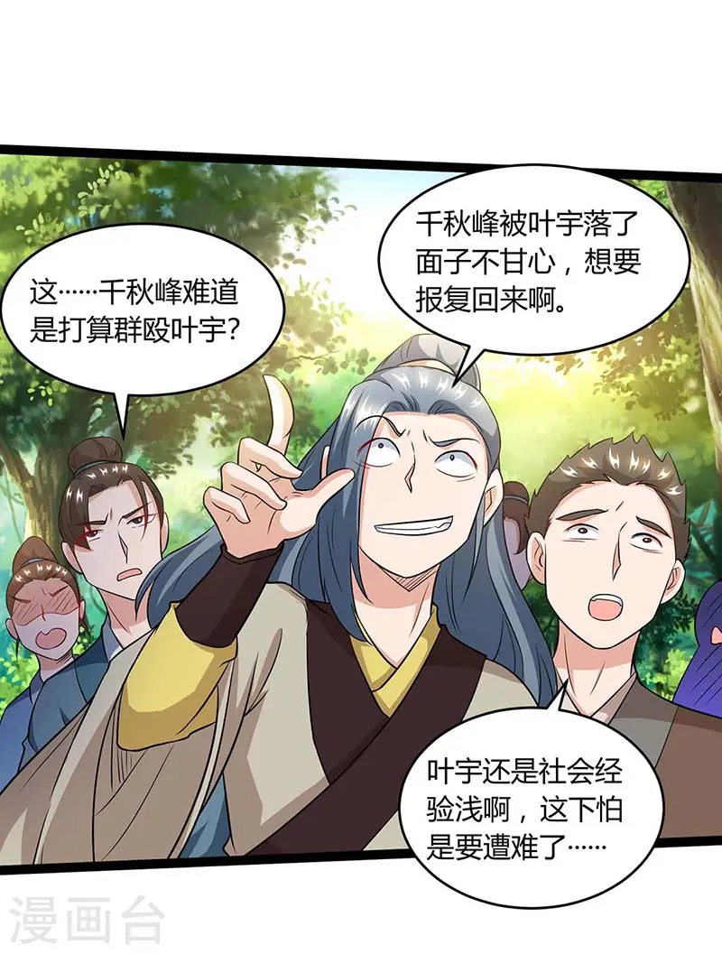 第173话 看看你身后 第14页