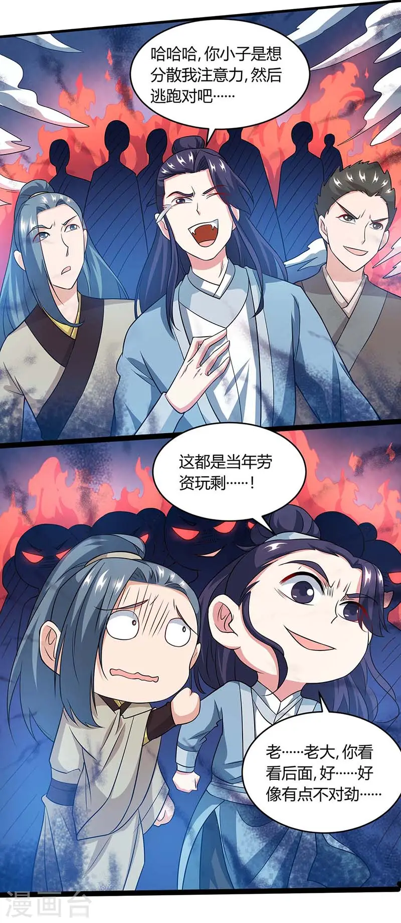 第173话 看看你身后 第17页