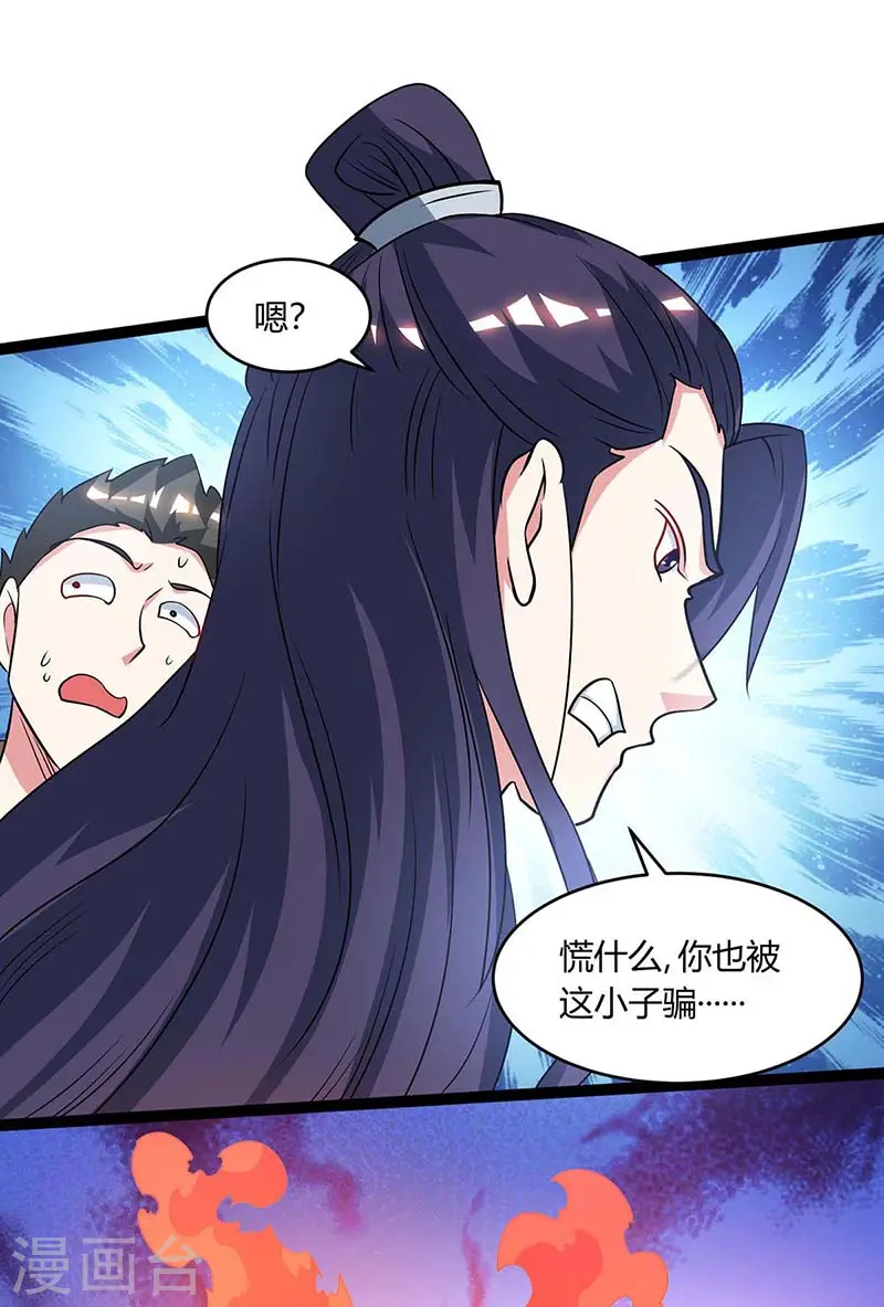 第173话 看看你身后 第18页