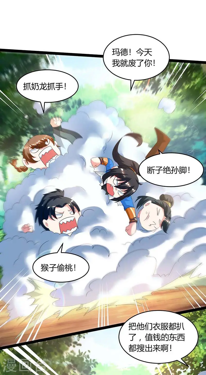 第174话 找死 第1页