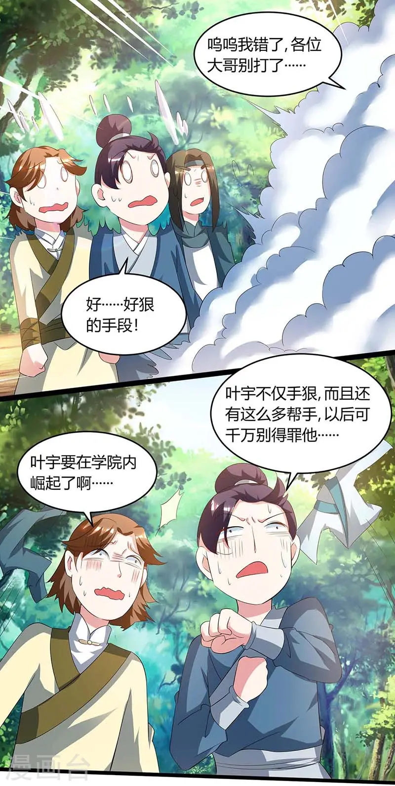 第174话 找死 第2页