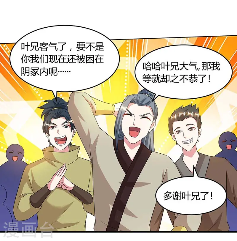 第174话 找死 第5页