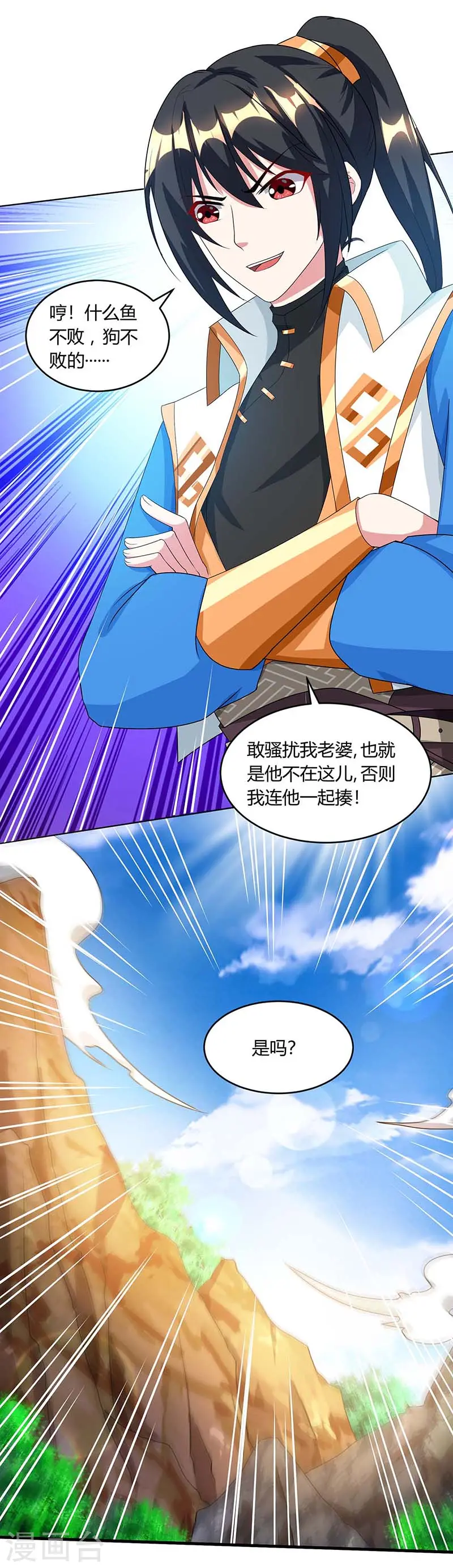 第174话 找死 第9页
