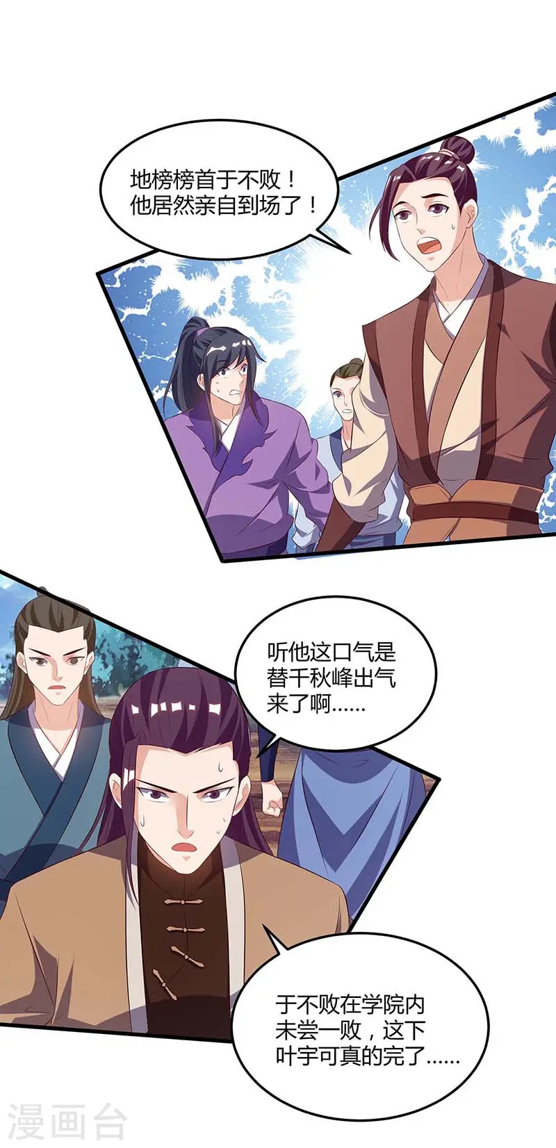 第174话 找死 第12页
