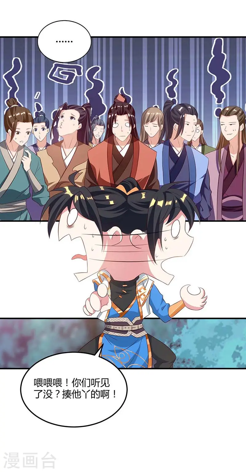 第174话 找死 第15页