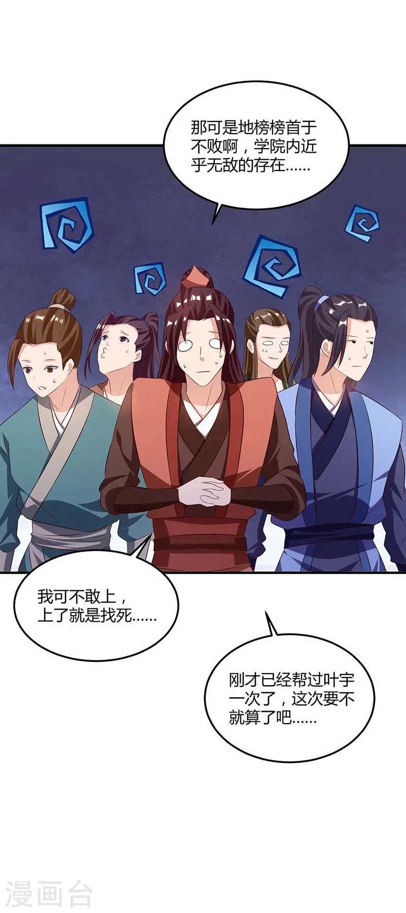 第174话 找死 第16页