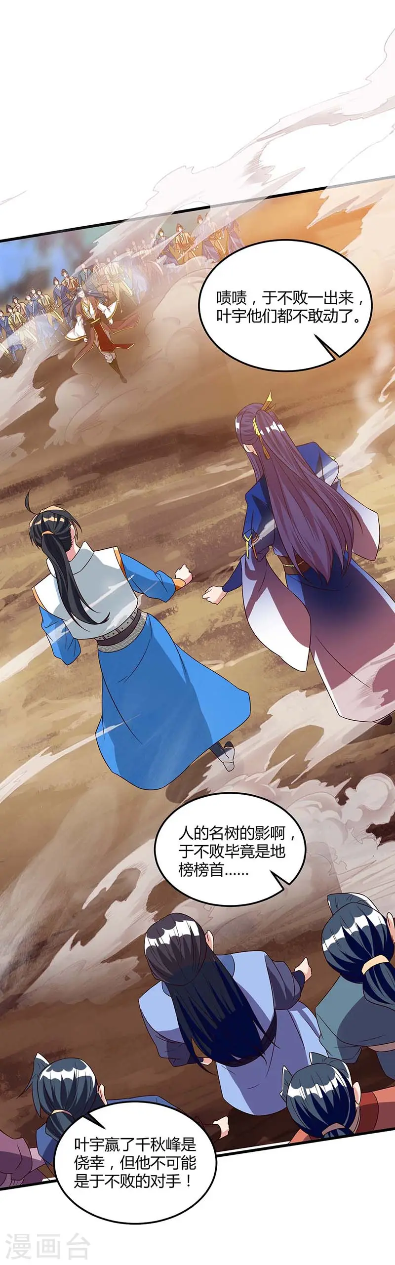 第174话 找死 第20页