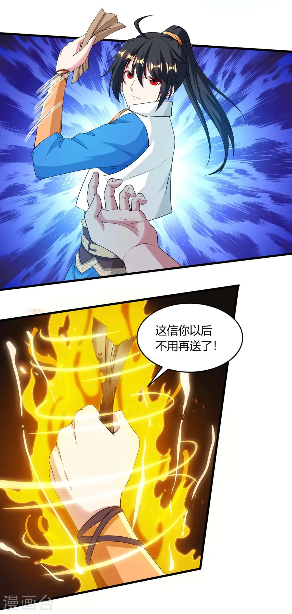 第172话 烧信 第6页