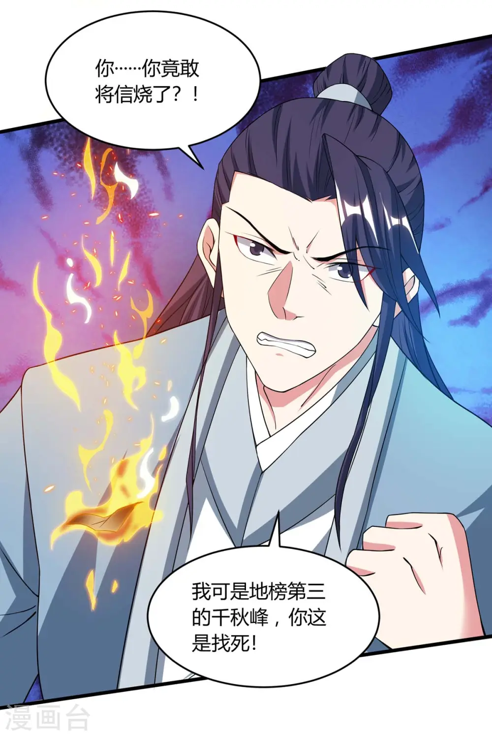 第172话 烧信 第7页
