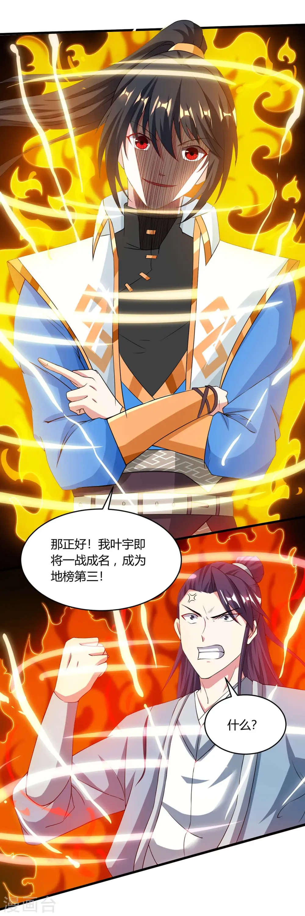 第172话 烧信 第8页