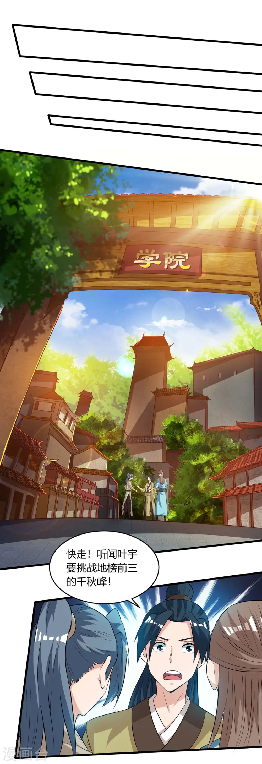 第172话 烧信 第10页