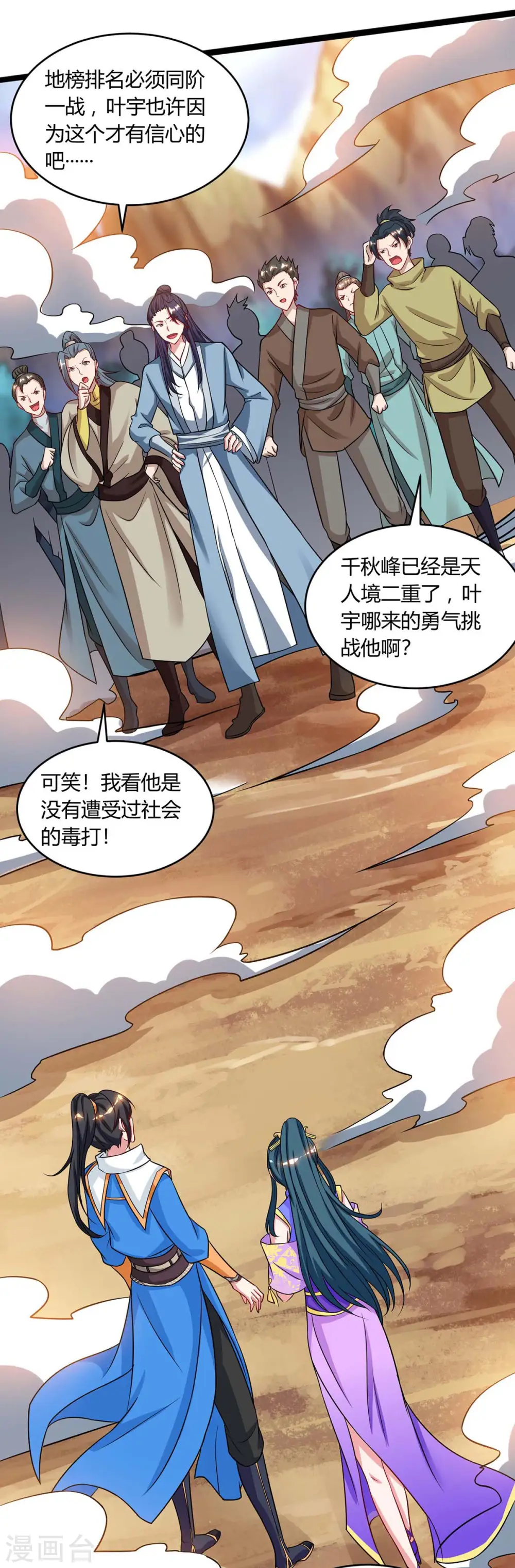 第172话 烧信 第14页