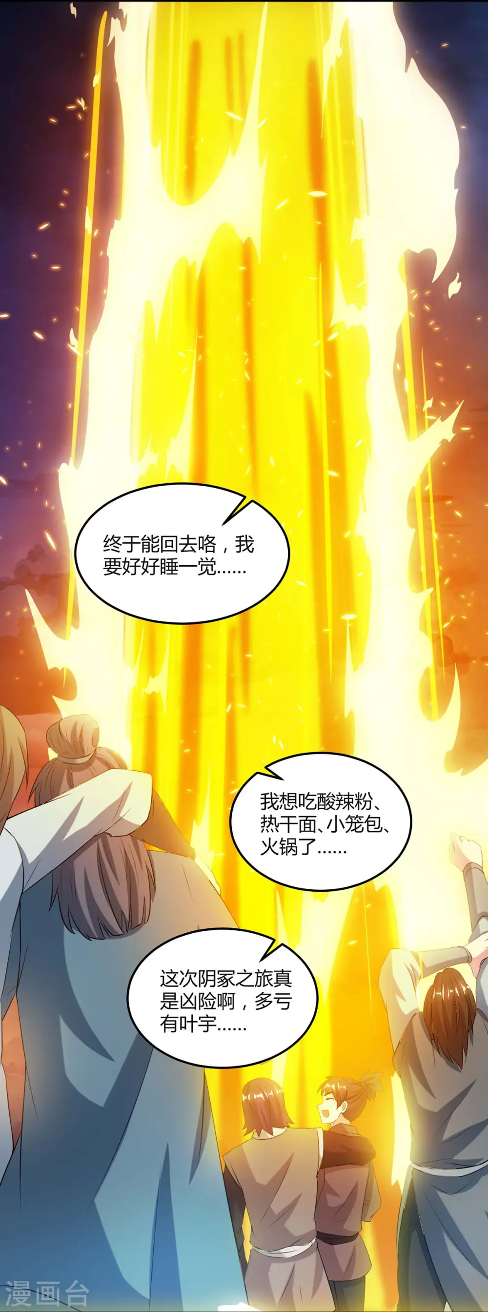 第169话 血祭 第2页