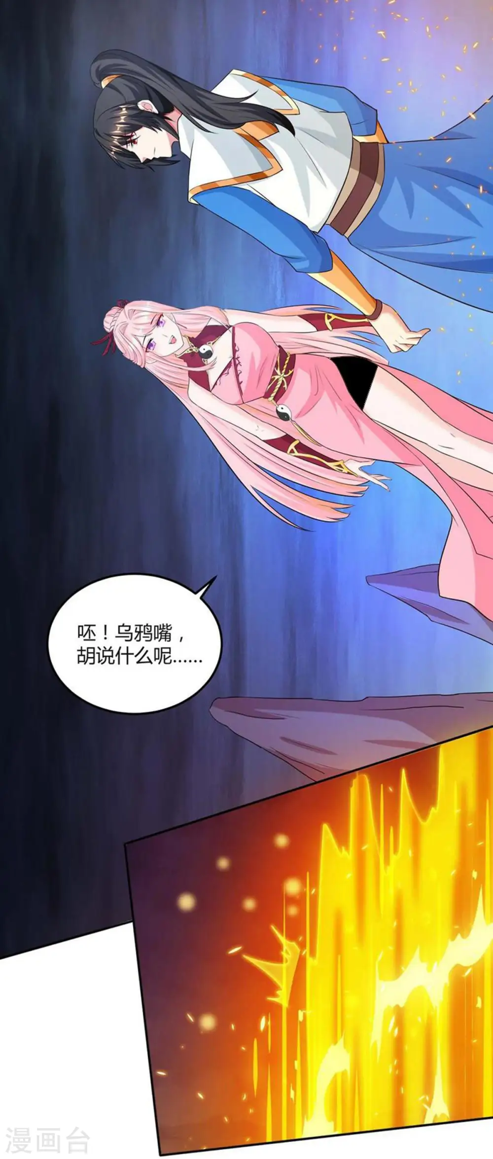 第169话 血祭 第4页