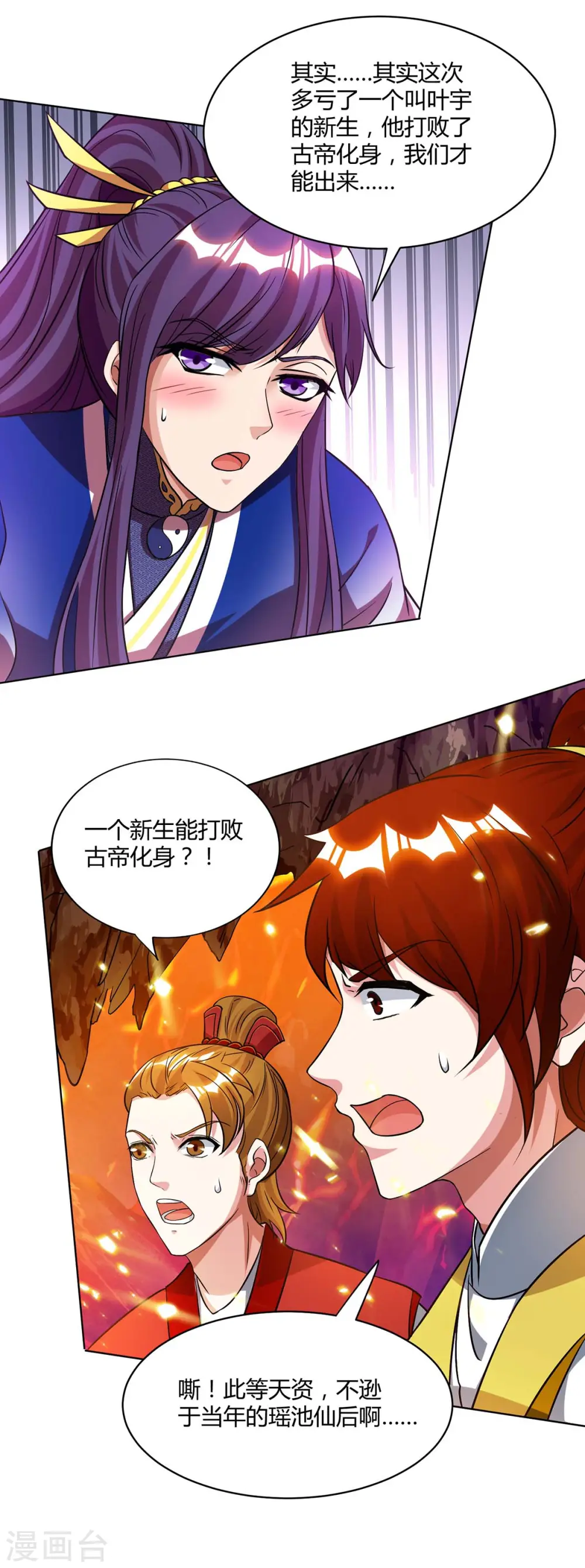 第171话 她来了 第3页