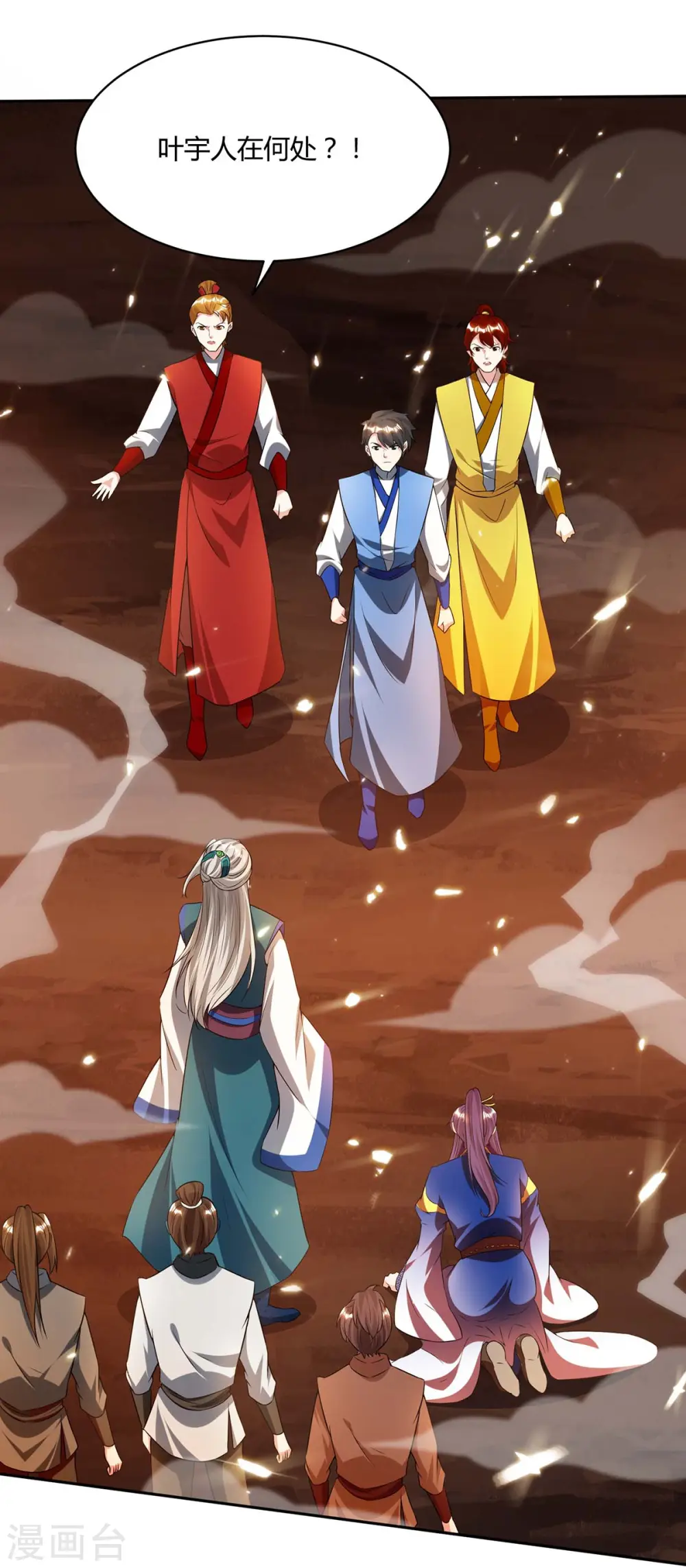 第171话 她来了 第4页