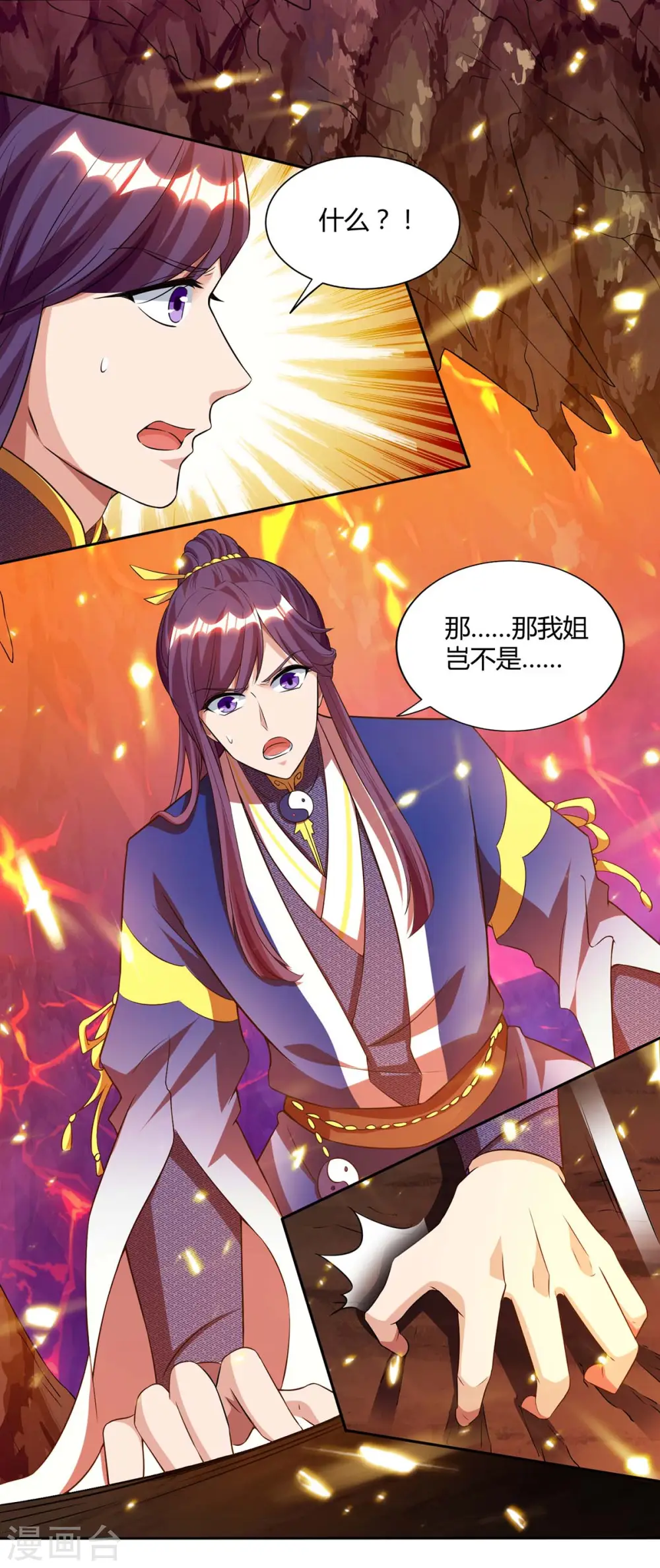 第171话 她来了 第7页