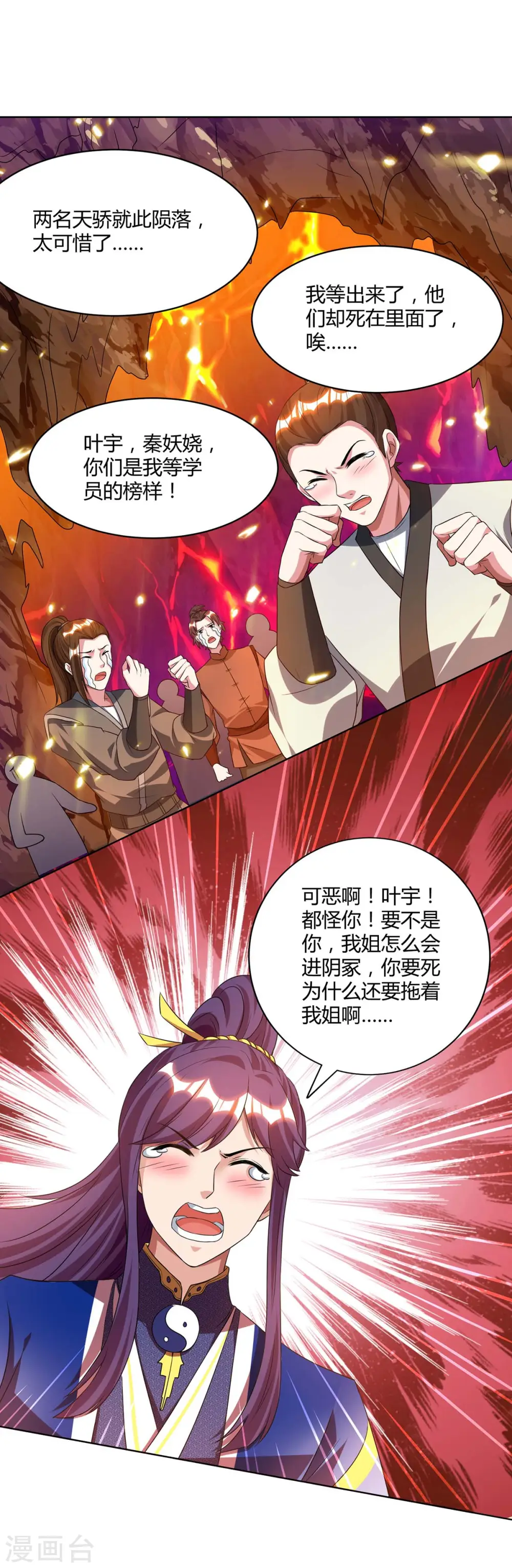 第171话 她来了 第8页