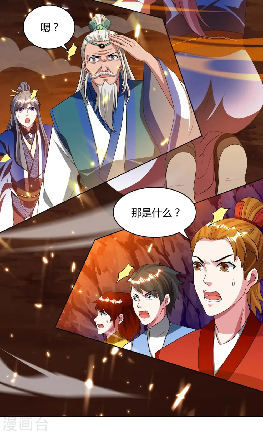 第171话 她来了 第10页