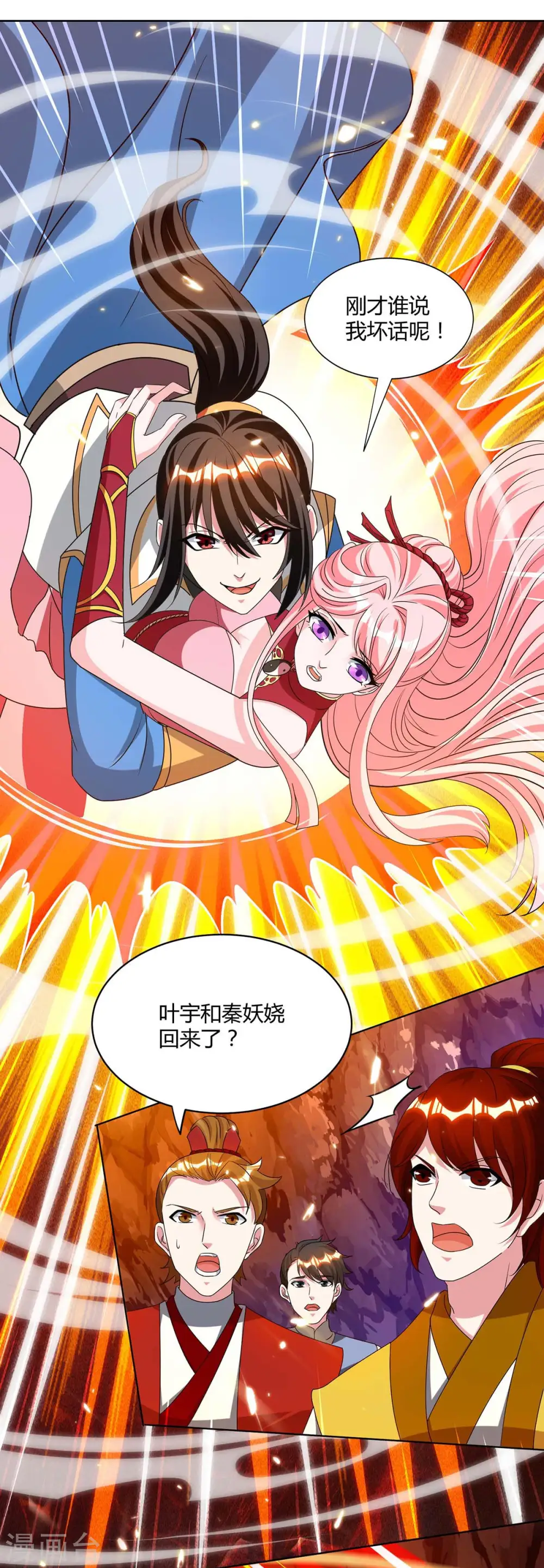 第171话 她来了 第11页