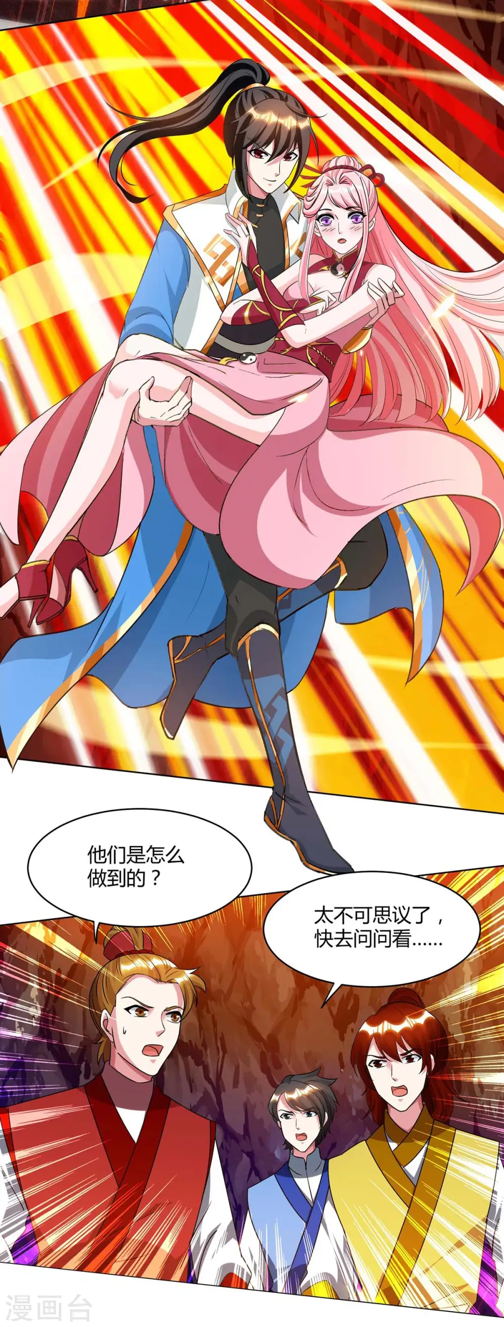第171话 她来了 第12页