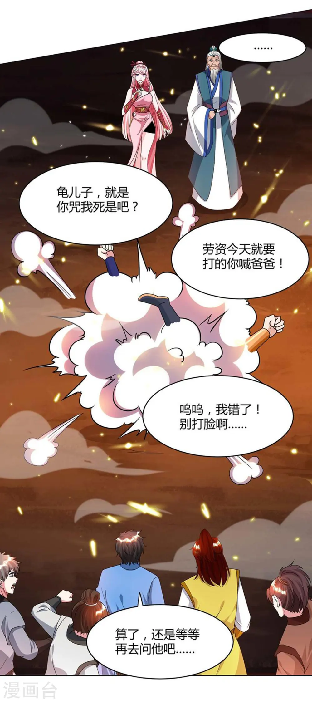 第171话 她来了 第15页