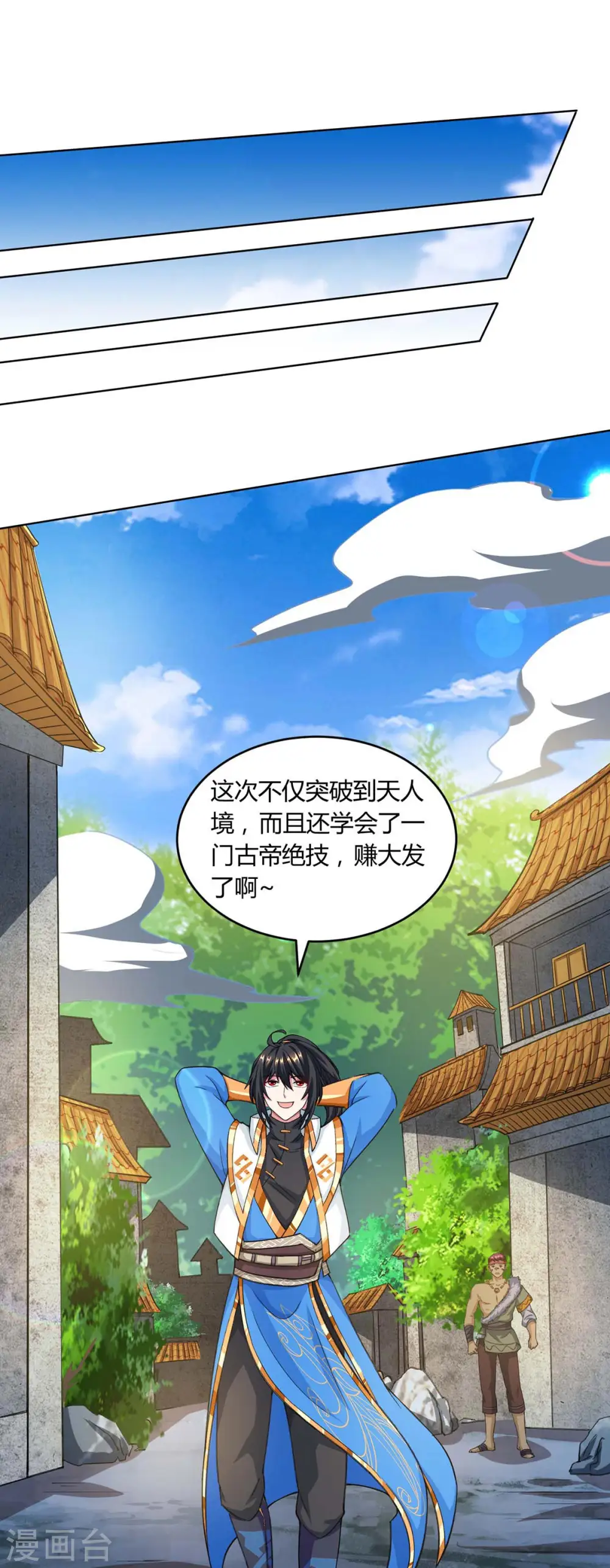 第171话 她来了 第16页