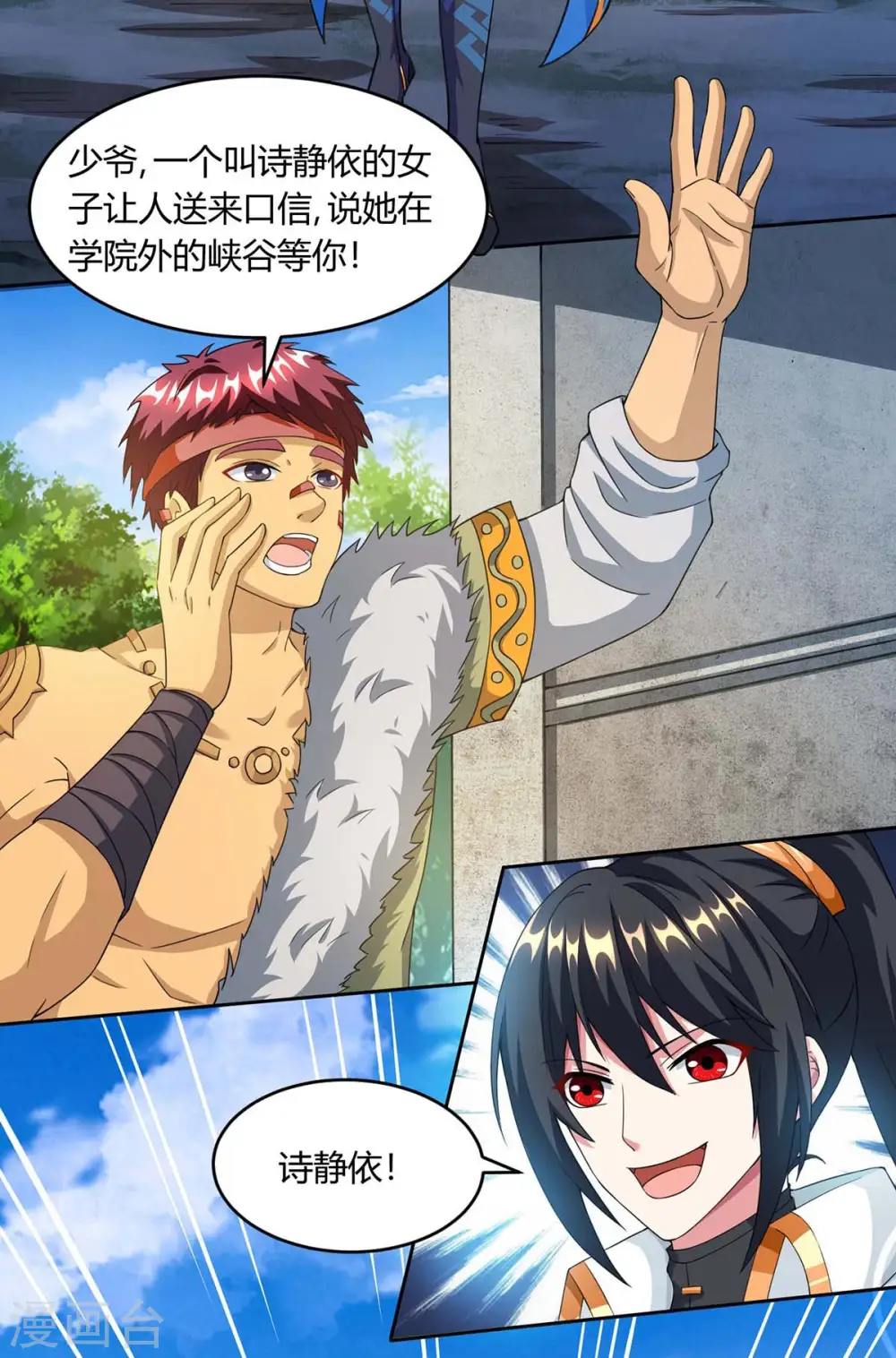 第171话 她来了 第17页