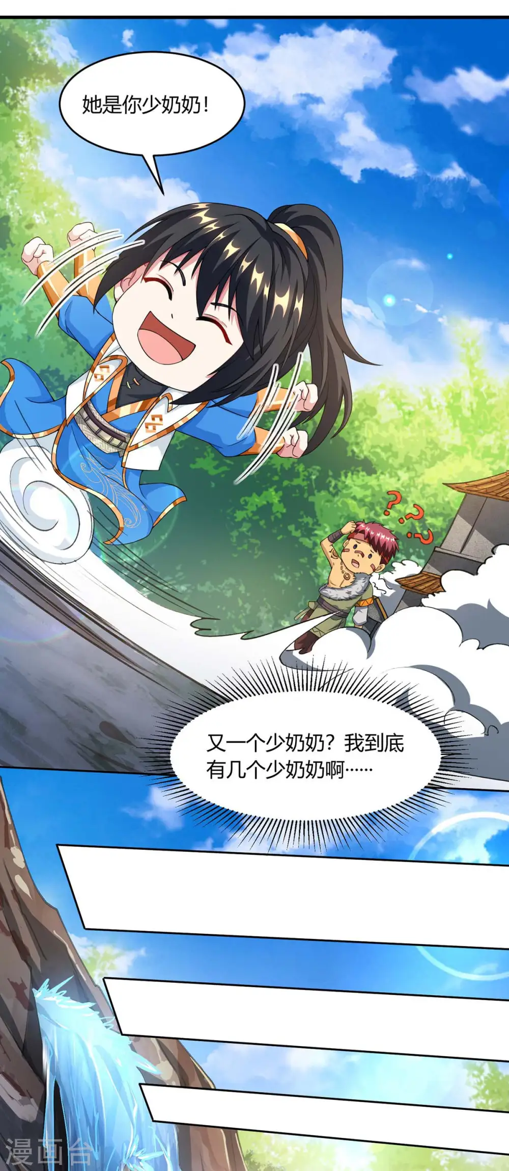 第171话 她来了 第19页