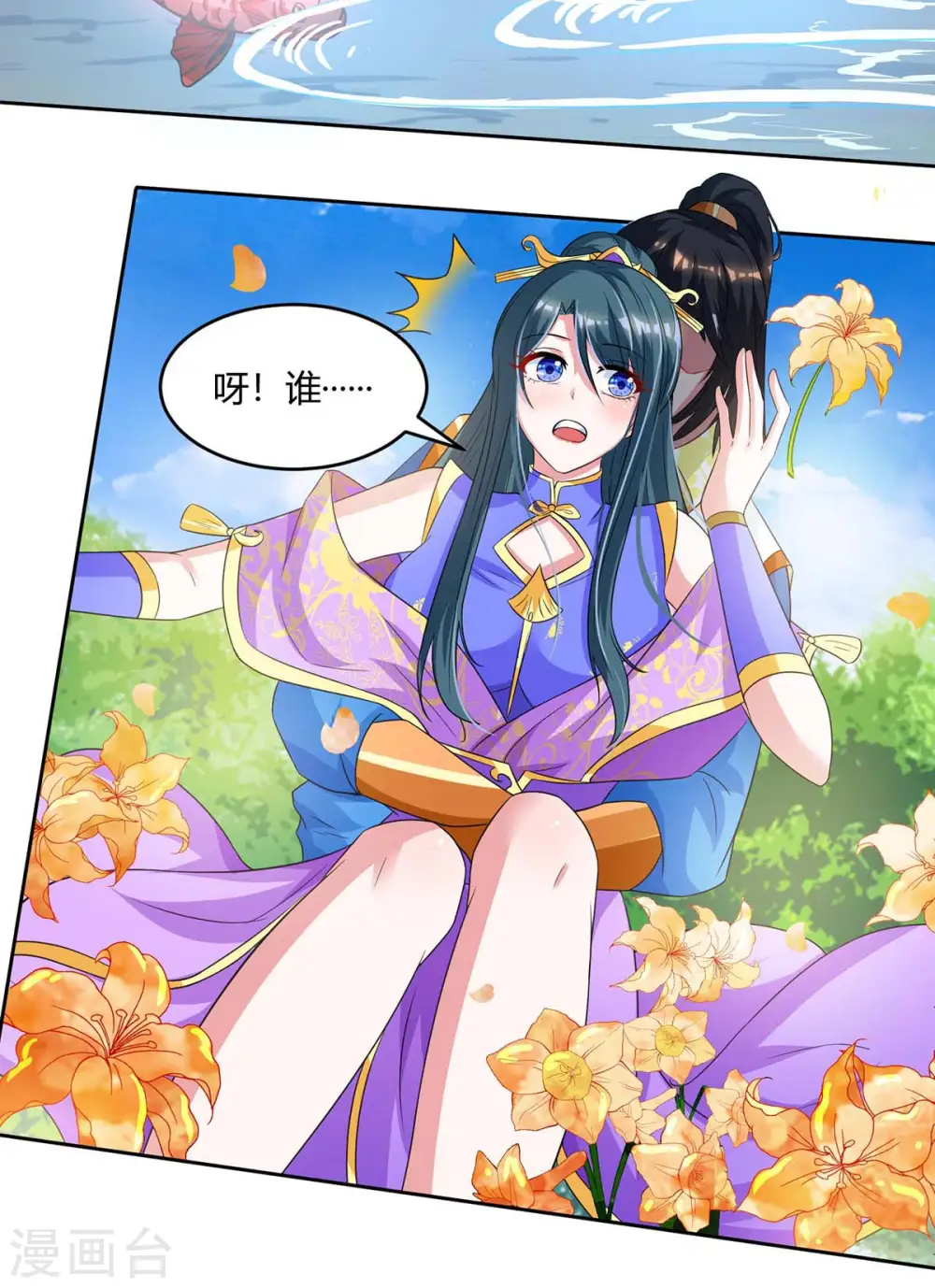 第171话 她来了 第22页