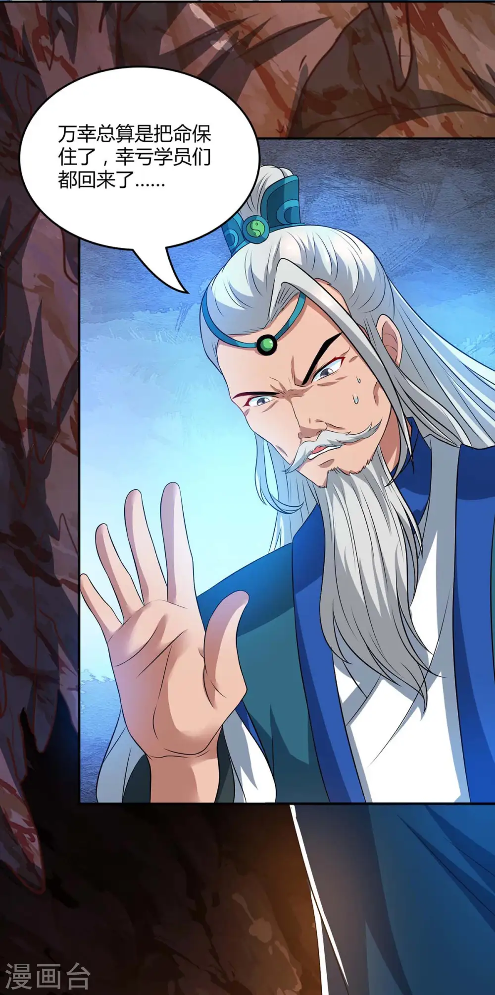 第170话 玩我 第3页