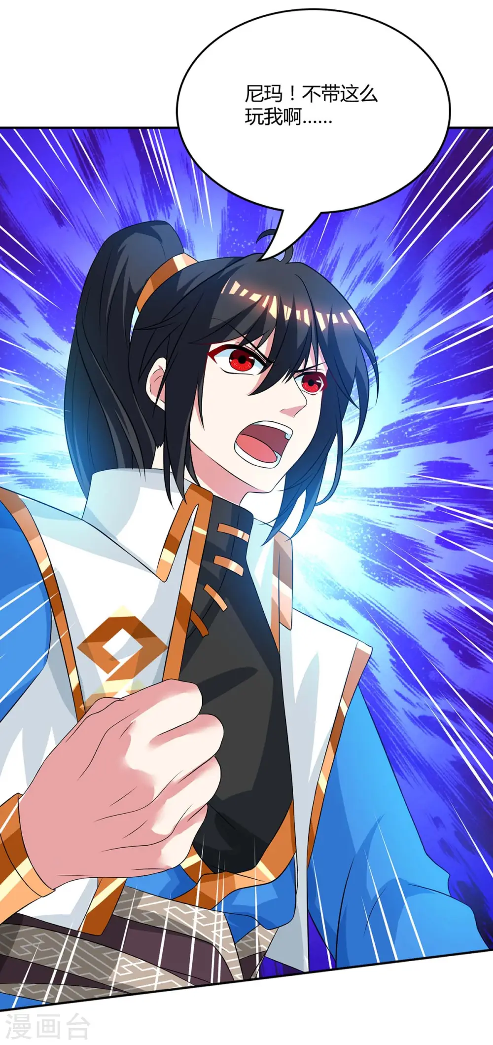 第170话 玩我 第7页
