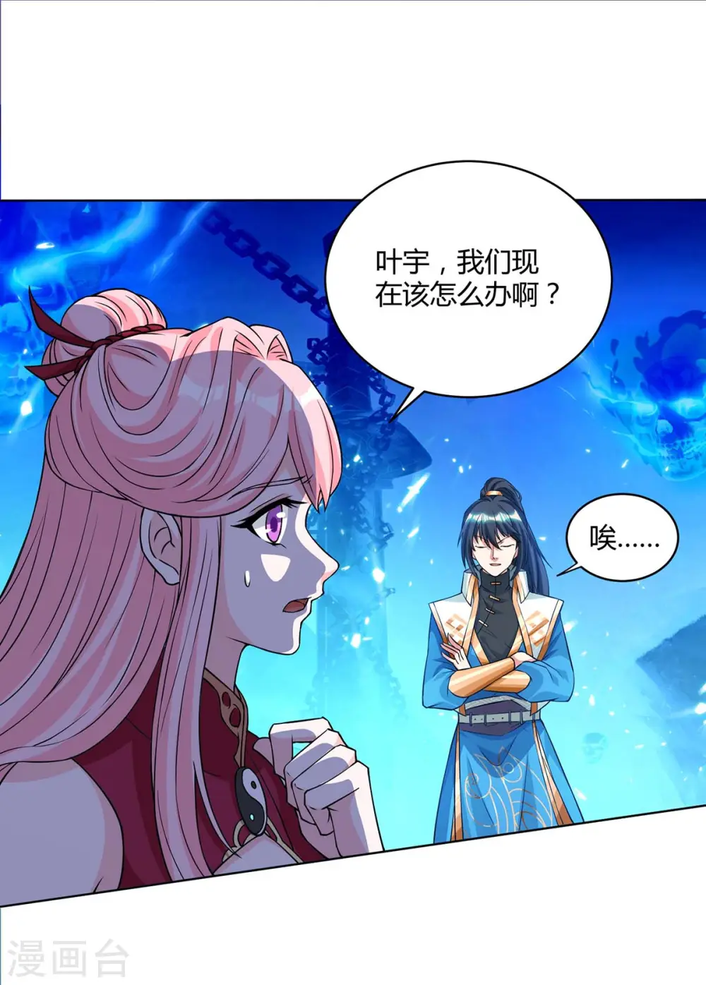 第170话 玩我 第8页