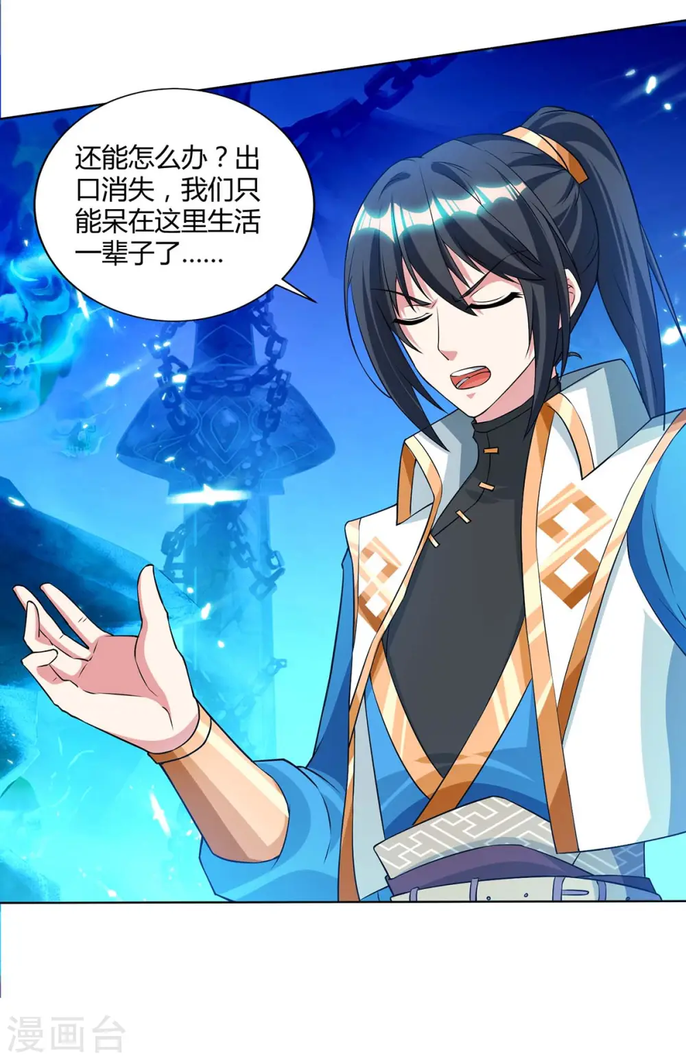 第170话 玩我 第9页