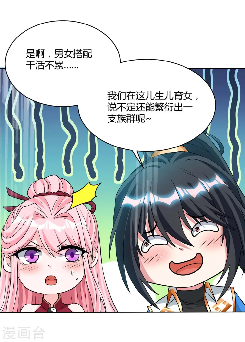 第170话 玩我 第11页