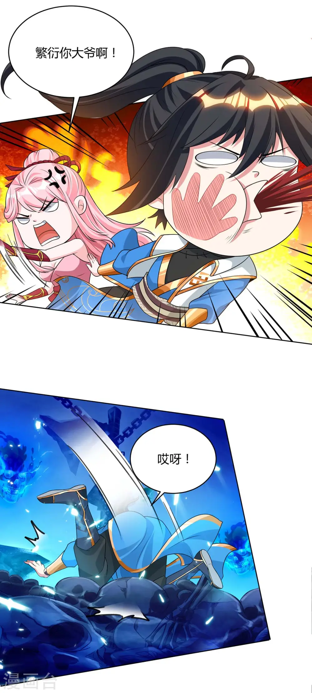 第170话 玩我 第13页