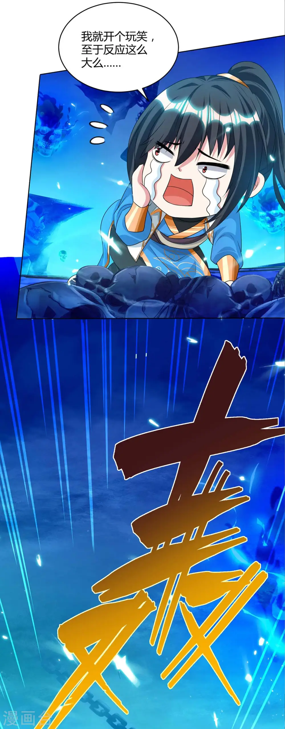 第170话 玩我 第14页