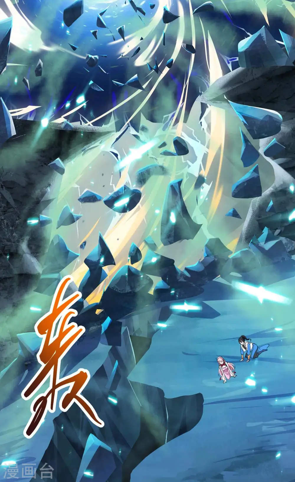第170话 玩我 第17页