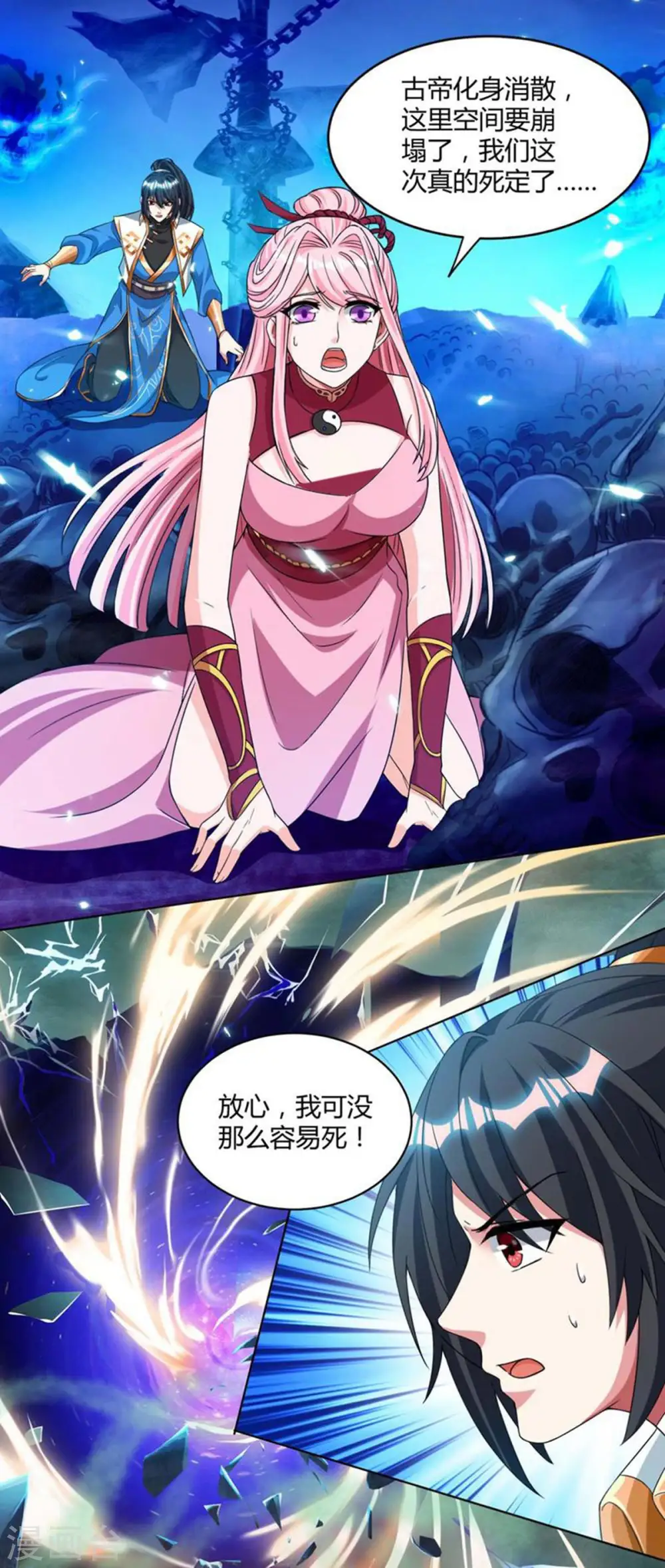 第170话 玩我 第20页