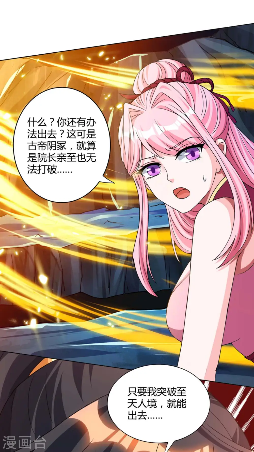 第170话 玩我 第22页